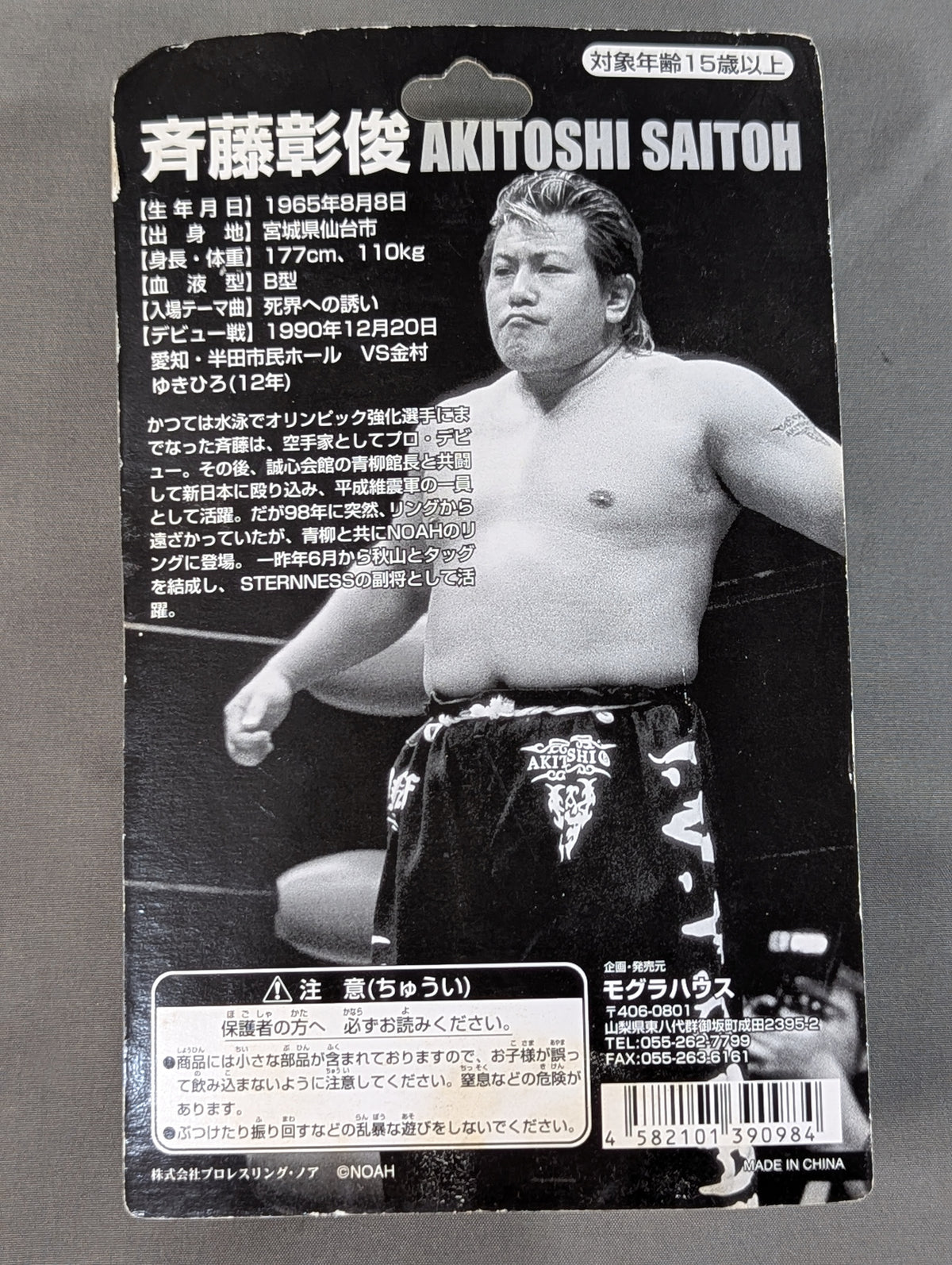 Akitoshi Saito (upper left hand)
