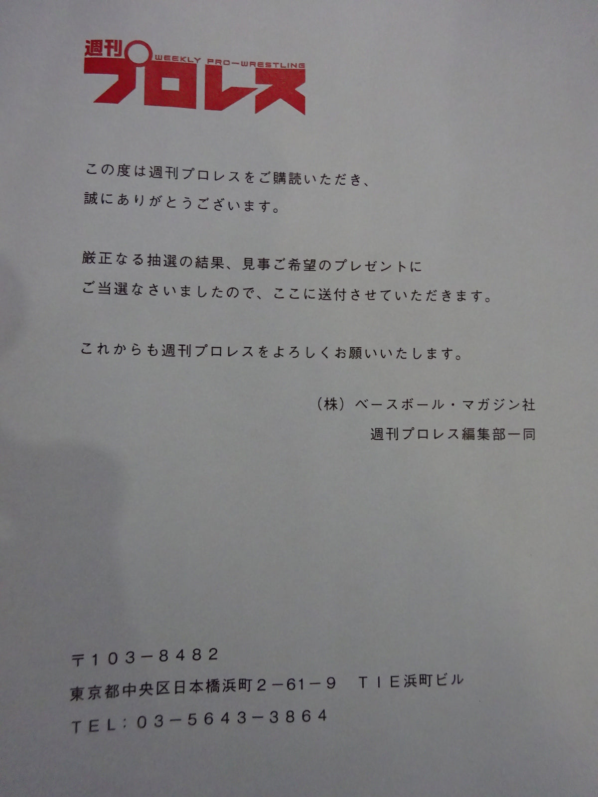 【諏訪魔 直筆サイン入り】★ 2021 王道トーナメント(3回戦/準決勝/優勝決定戦)