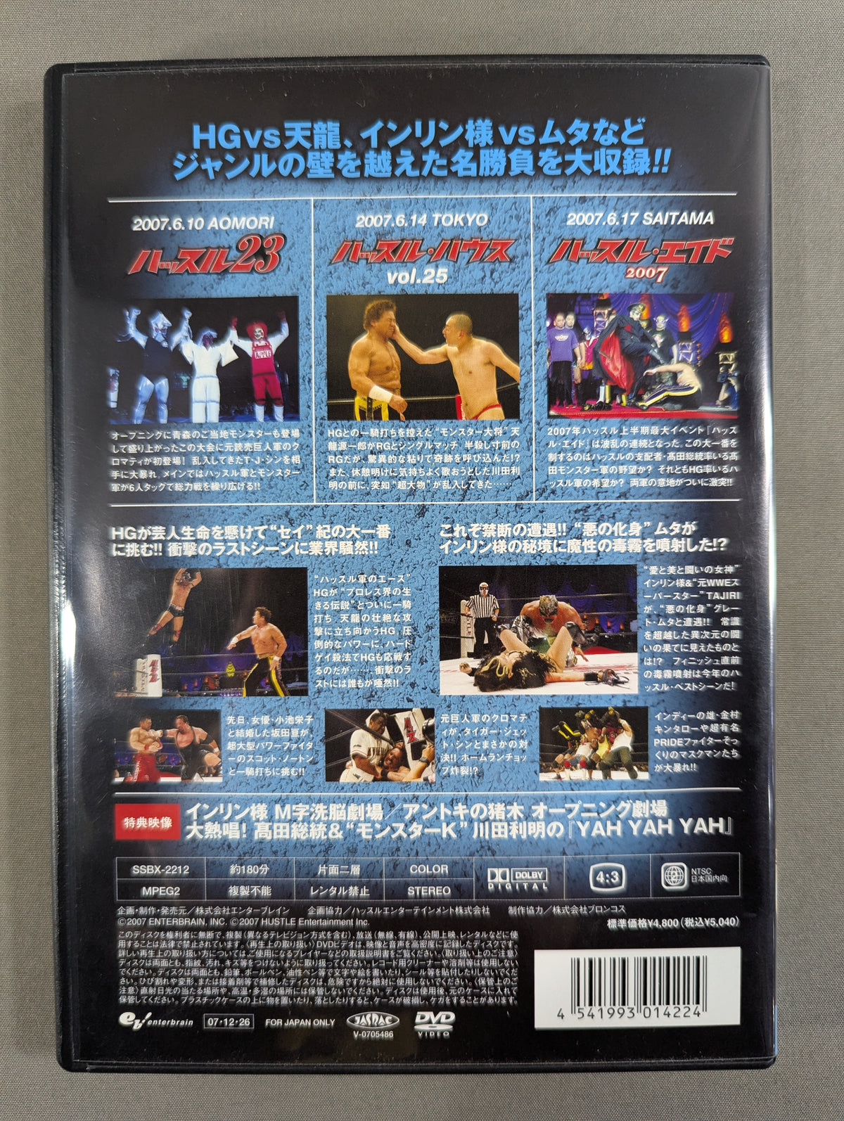 ハッスル EPISODE Ⅱ DVD 2 ★HG、”セイ”紀の大一番!!★