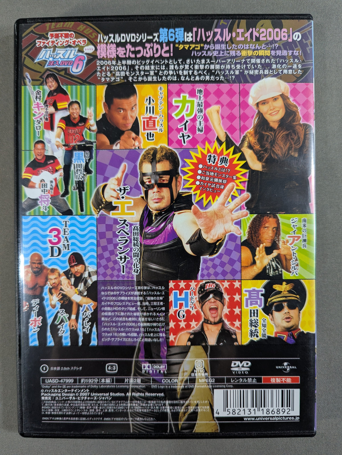 ハッスル 注入DVD 6