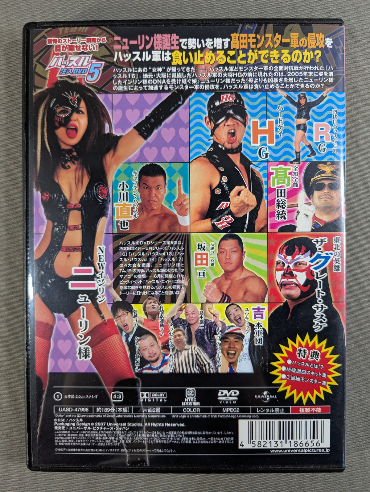 ハッスル 注入DVD 5