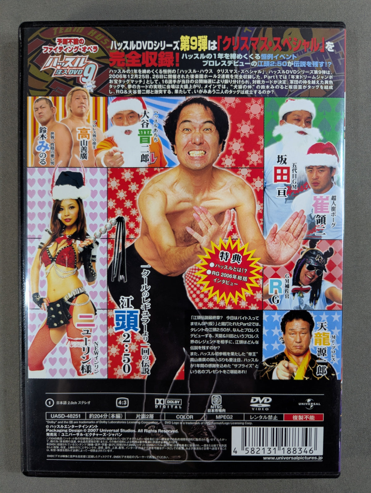 ハッスル 注入DVD 9