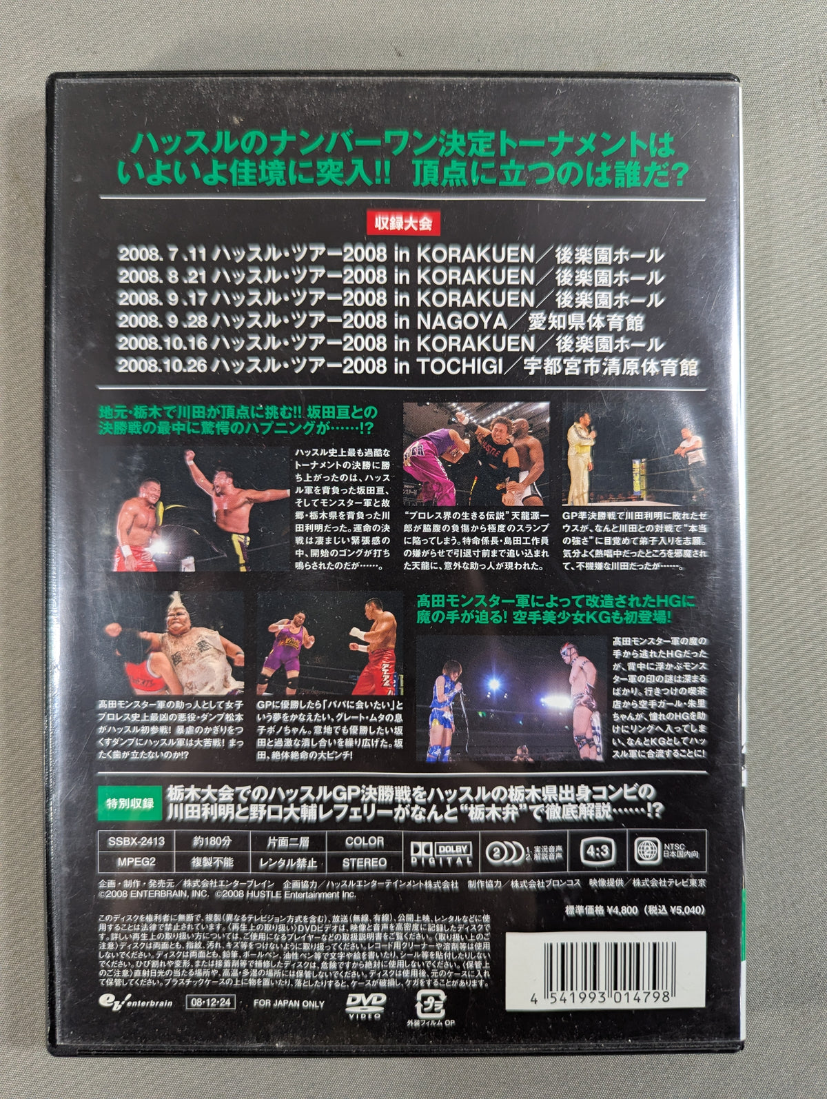 ハッスル・ツアー2008 DVD 2