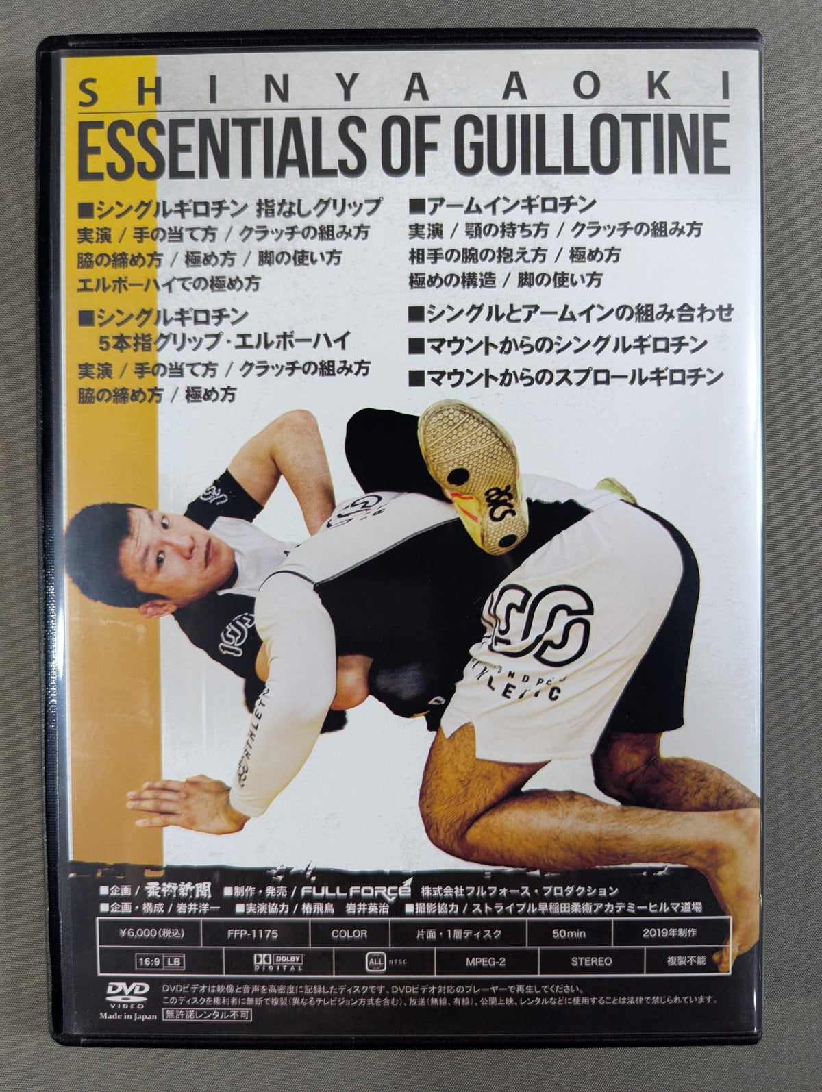★柔術新聞★ 日本技書Vol.8 青木真也 ギロチンの精髄