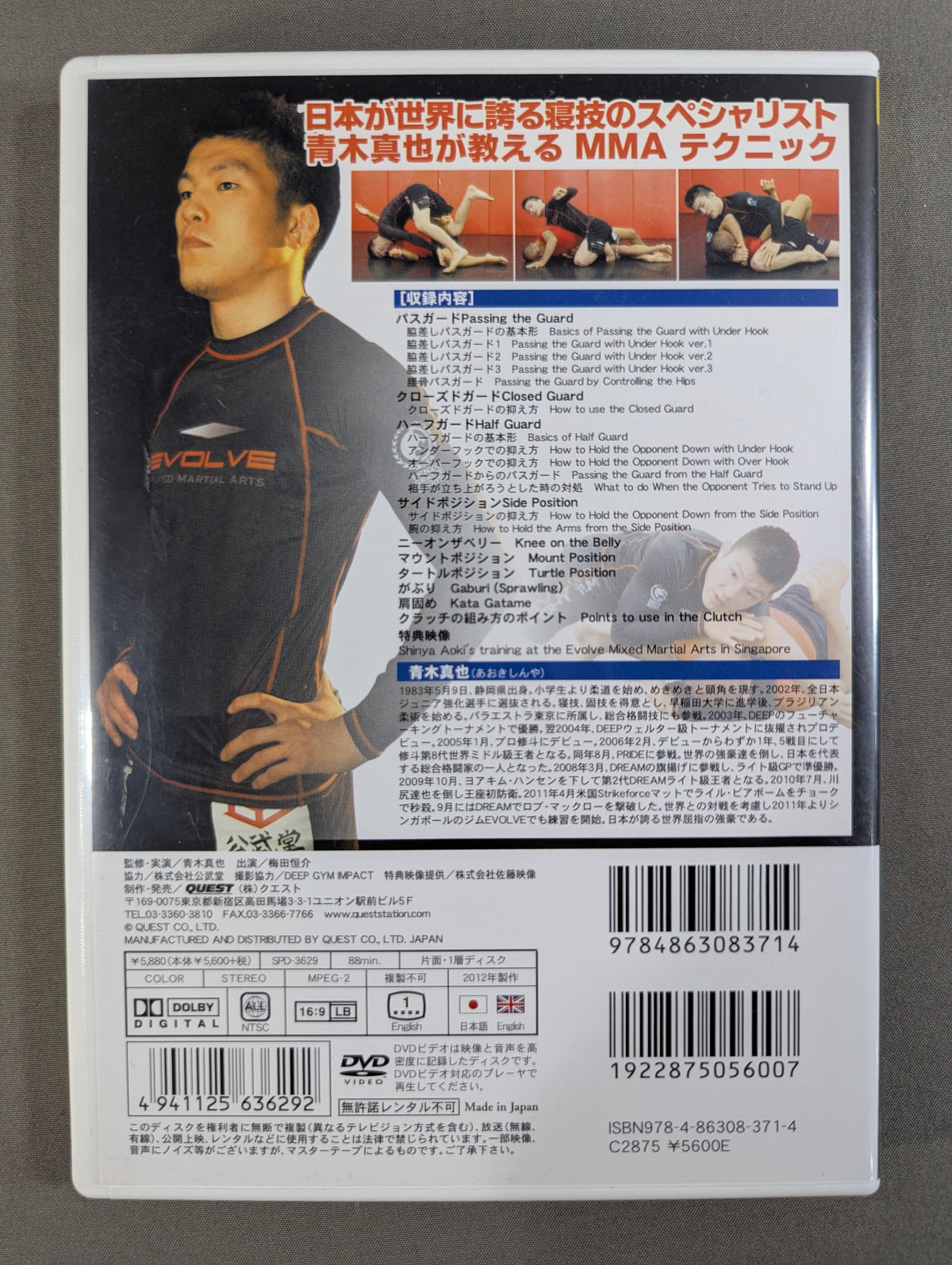 青木真也 MMA BEST GROUND TEQHNIQUES