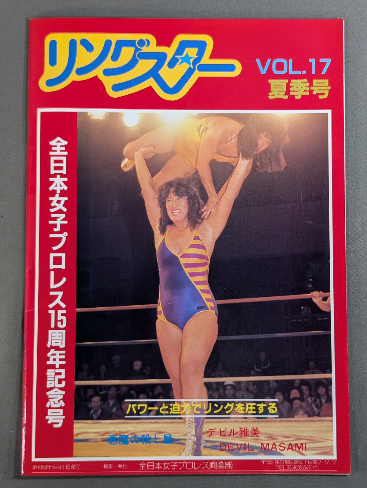 リングスター Vol.17 夏季号