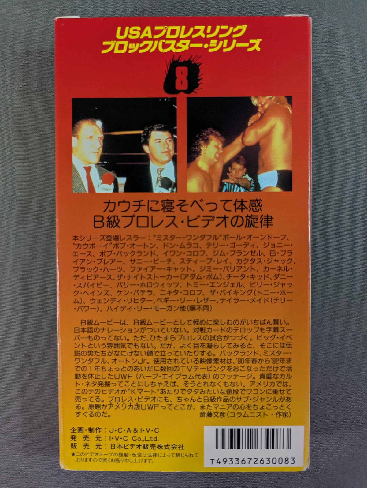USAプロレスリング ブロックバスター・シリーズ 8