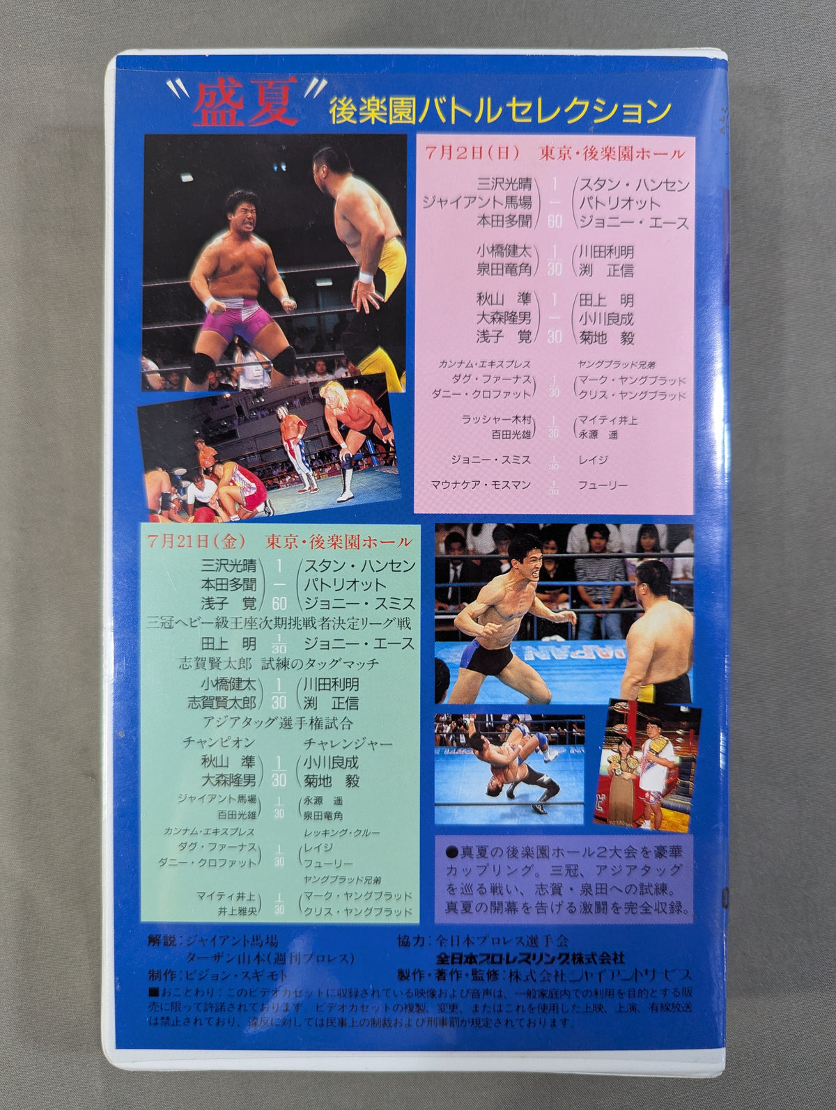 ”盛夏” 後楽園バトルセレクション ★’95サマーアクション・シリーズ★