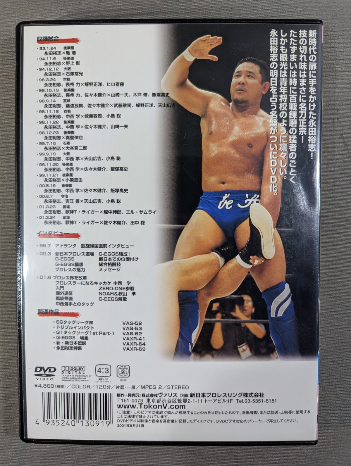 Yuji Nagata Special Fighting Spirit Special DVD Vol.28