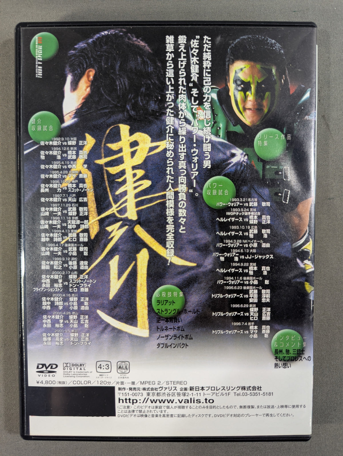 Kensuke Sasaki Power Warrior 1992~1996 Fighting Spirit V Special DVD Vol.10