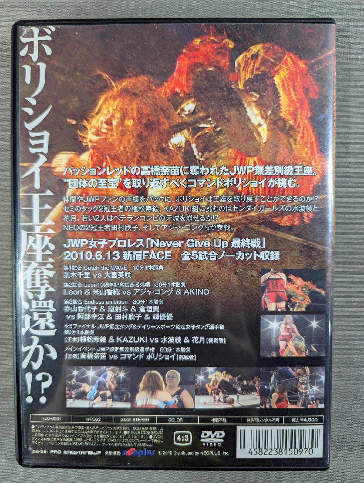 ★ Nanae Takahashi vs. Command Bolshoi ★ JWP Never Give Up FINAL