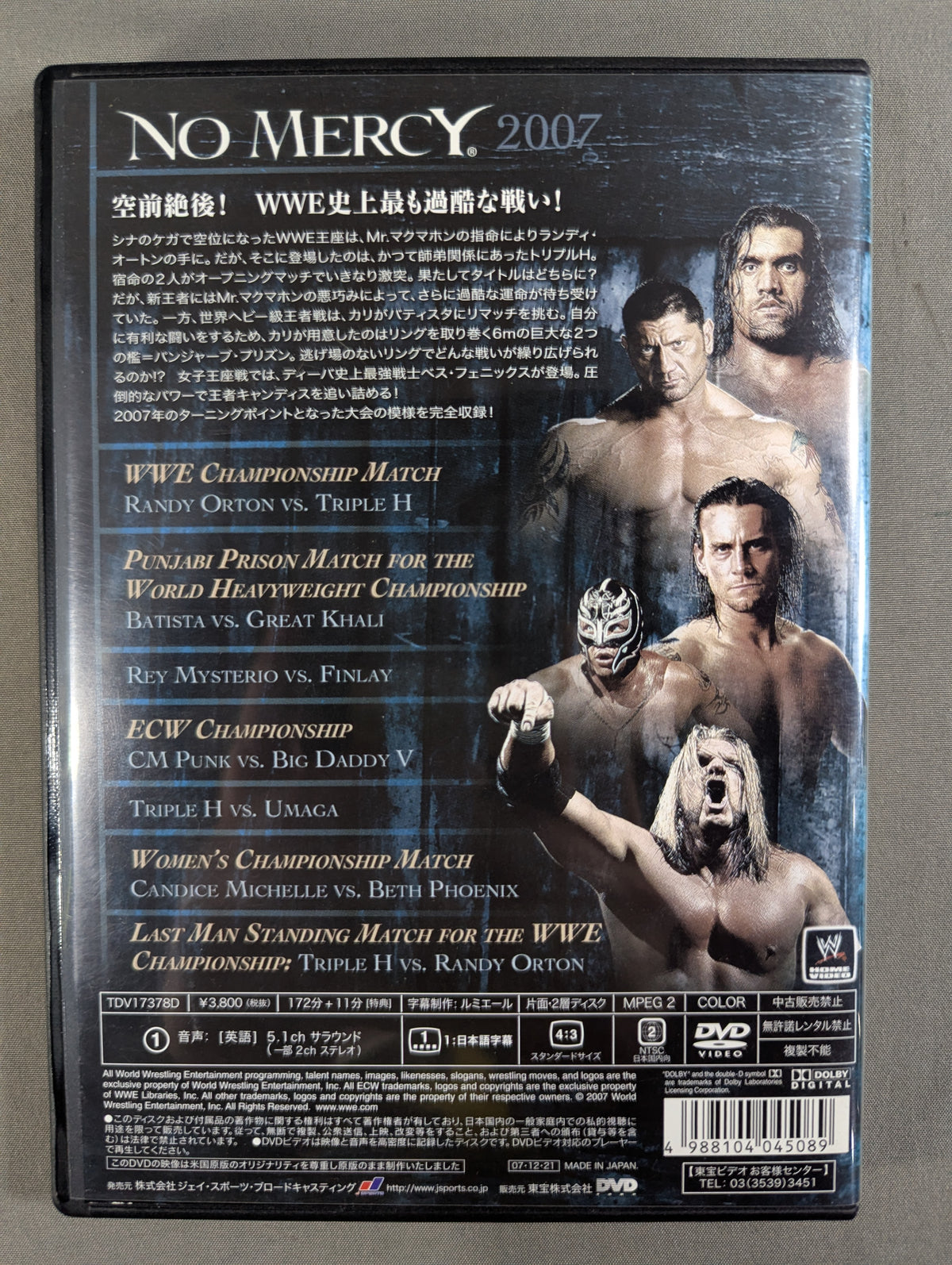 ノー・マーシー 2007