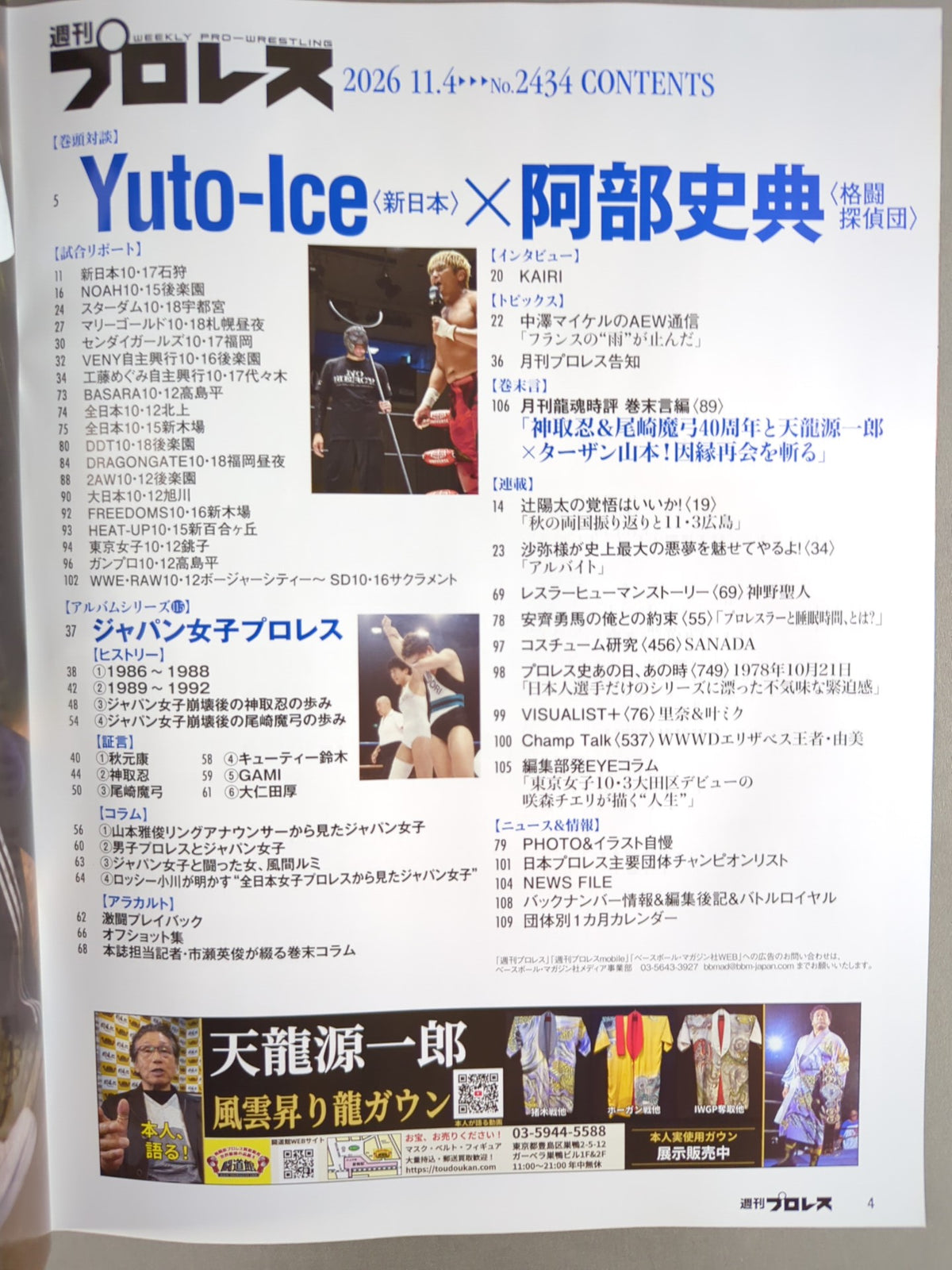 Weekly Pro Wrestling 2434