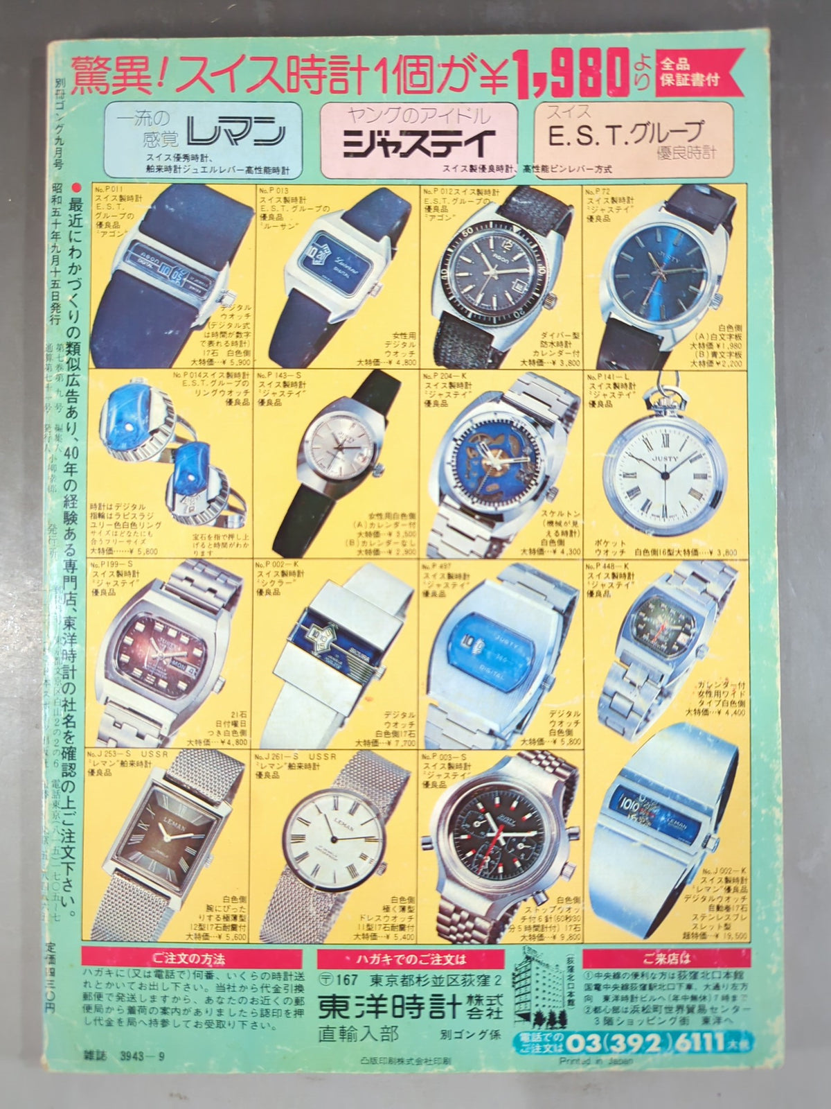 別冊ゴングVol.7 No.9