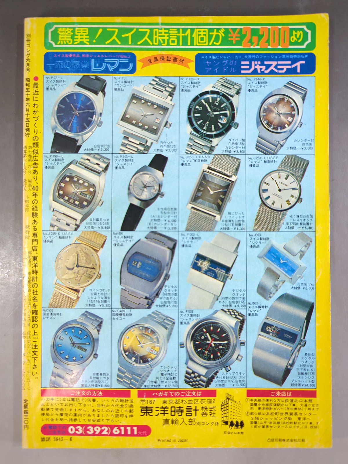 別冊ゴングVol.7 No.6