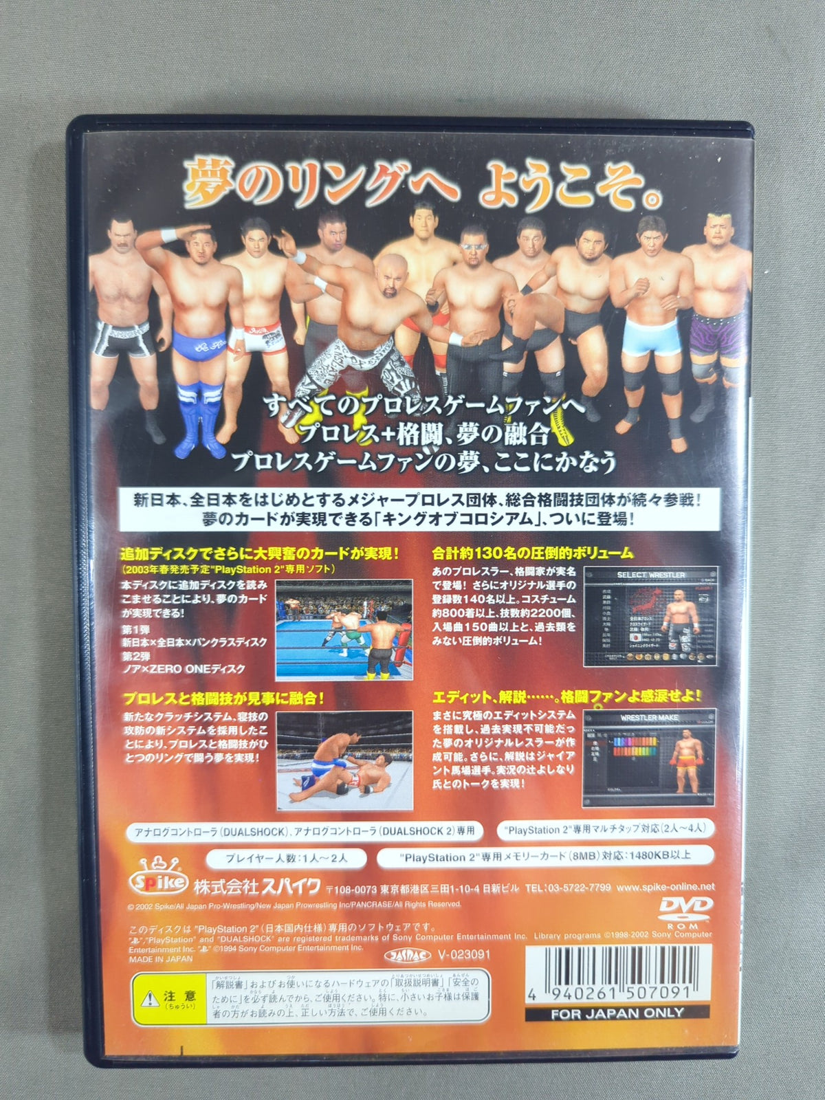 キングオブコロシアム ~新日本×全日本×パンクラス ディスク~