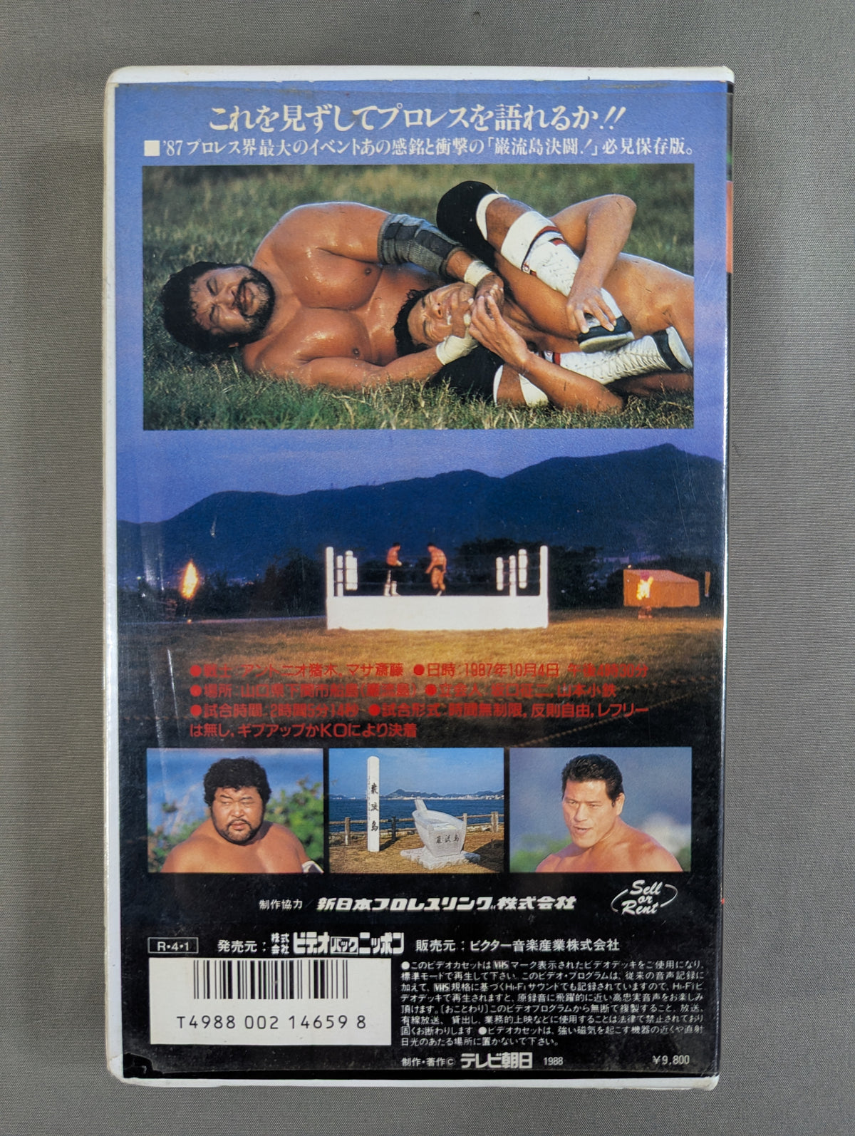 ★ Antonio Inoki vs Masa Saito ★ Bloody Battle! Iwaryushima ~The Ultimate Martial Arts Legend~