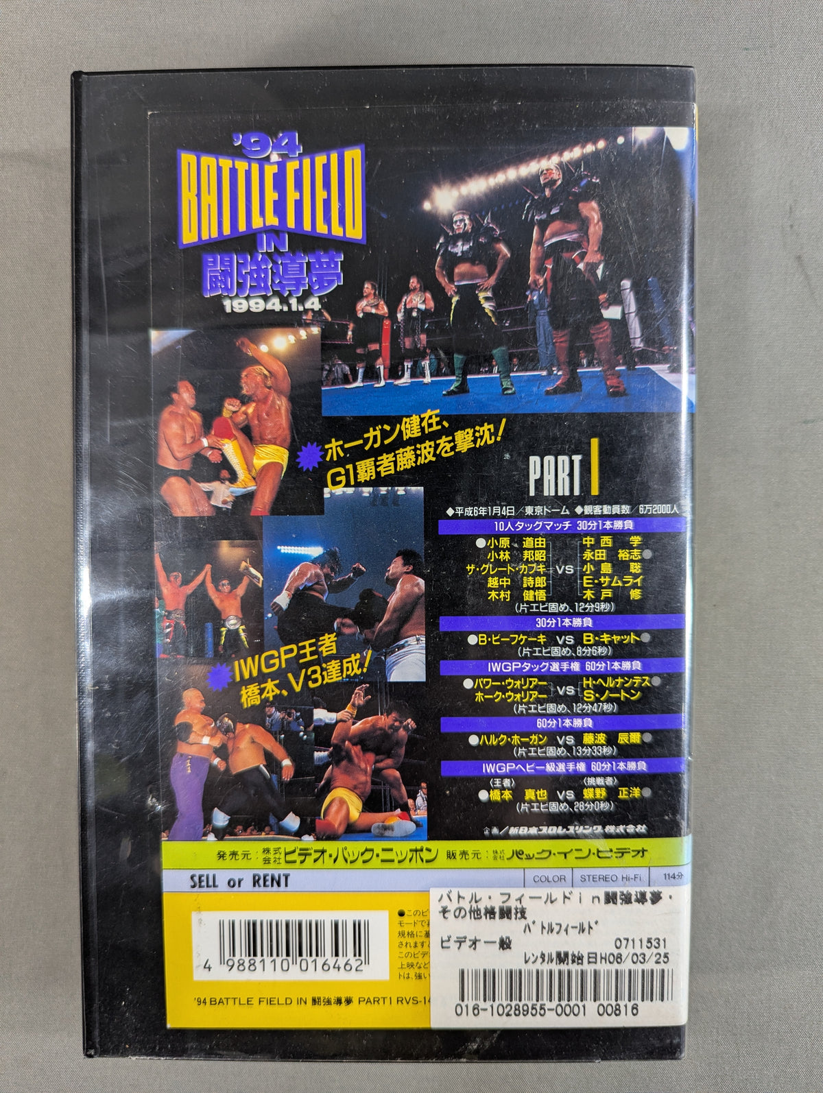 '94 BATTLE FIELD IN Fighting Strong Dream PART1