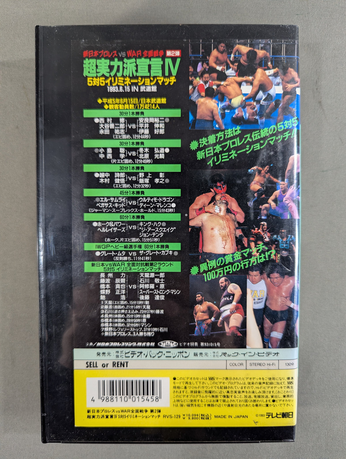 超実力派宣言Ⅳ ★新日本プロレスvsWAR全面戦争 第2弾 5対5イリミネーションマッチ★