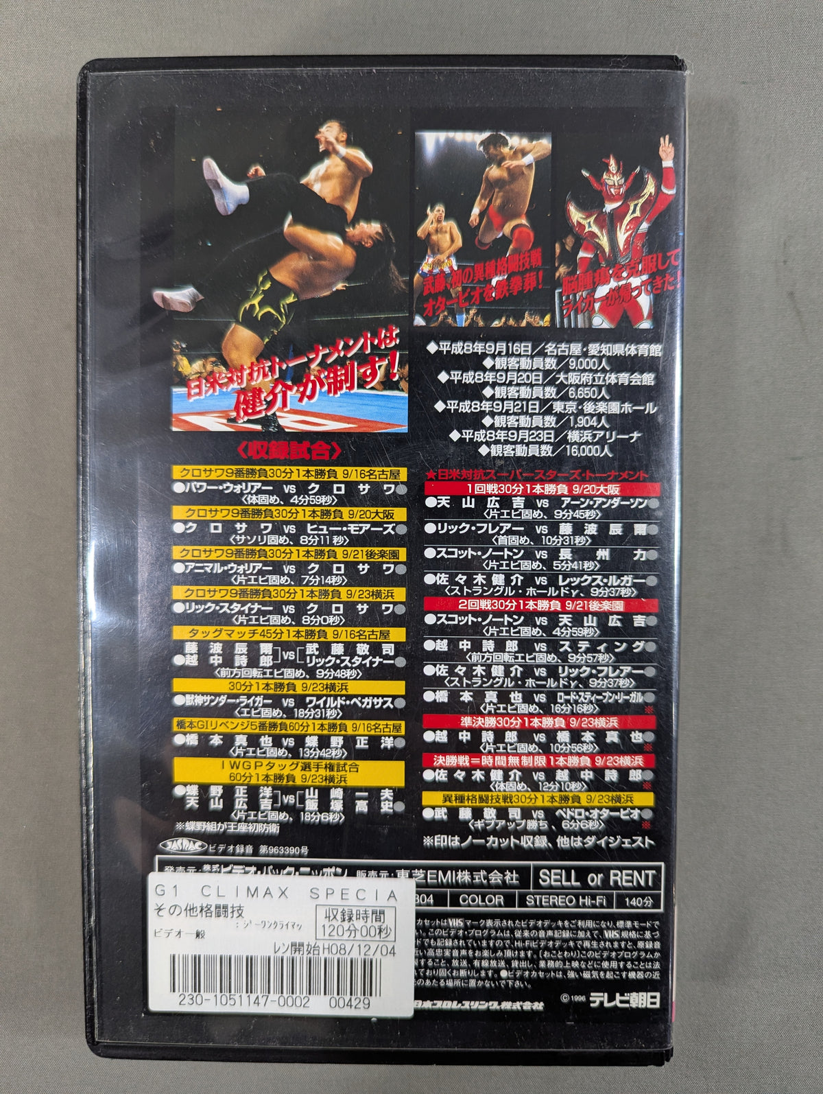 '96 G1 Climax Special -The Bestbouts-