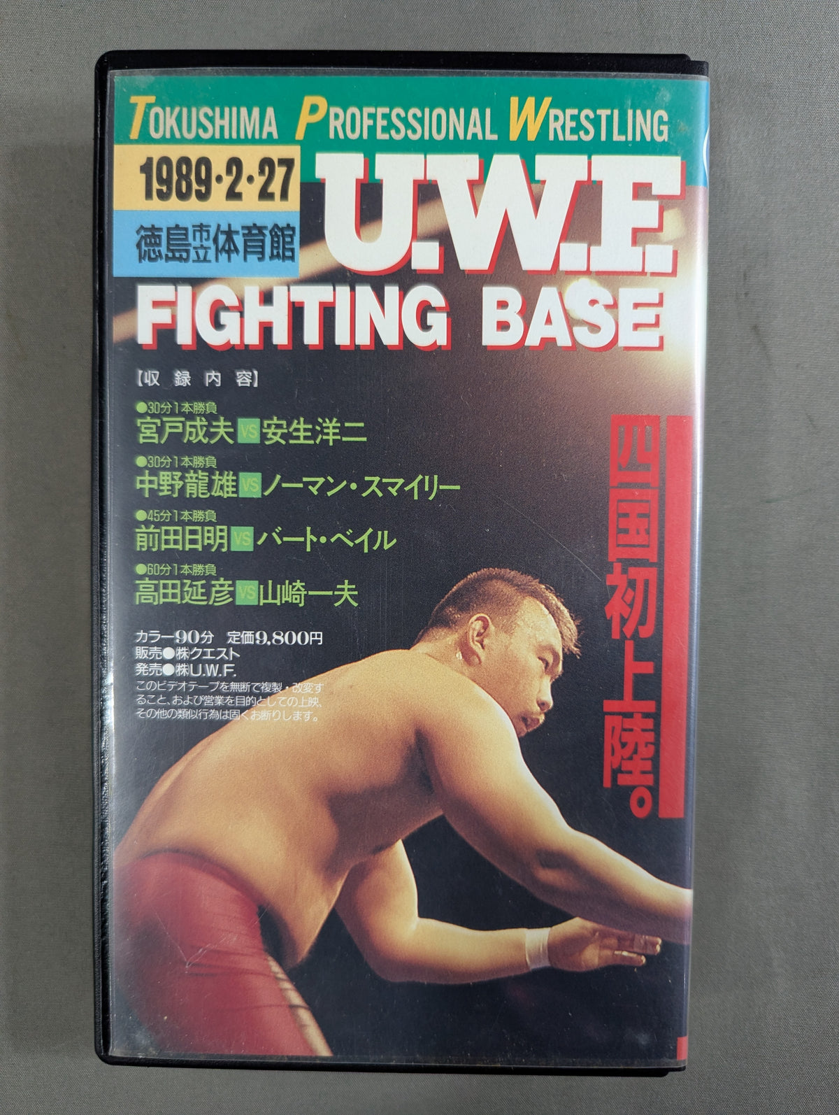 U.W.F. FIGHTING BASE