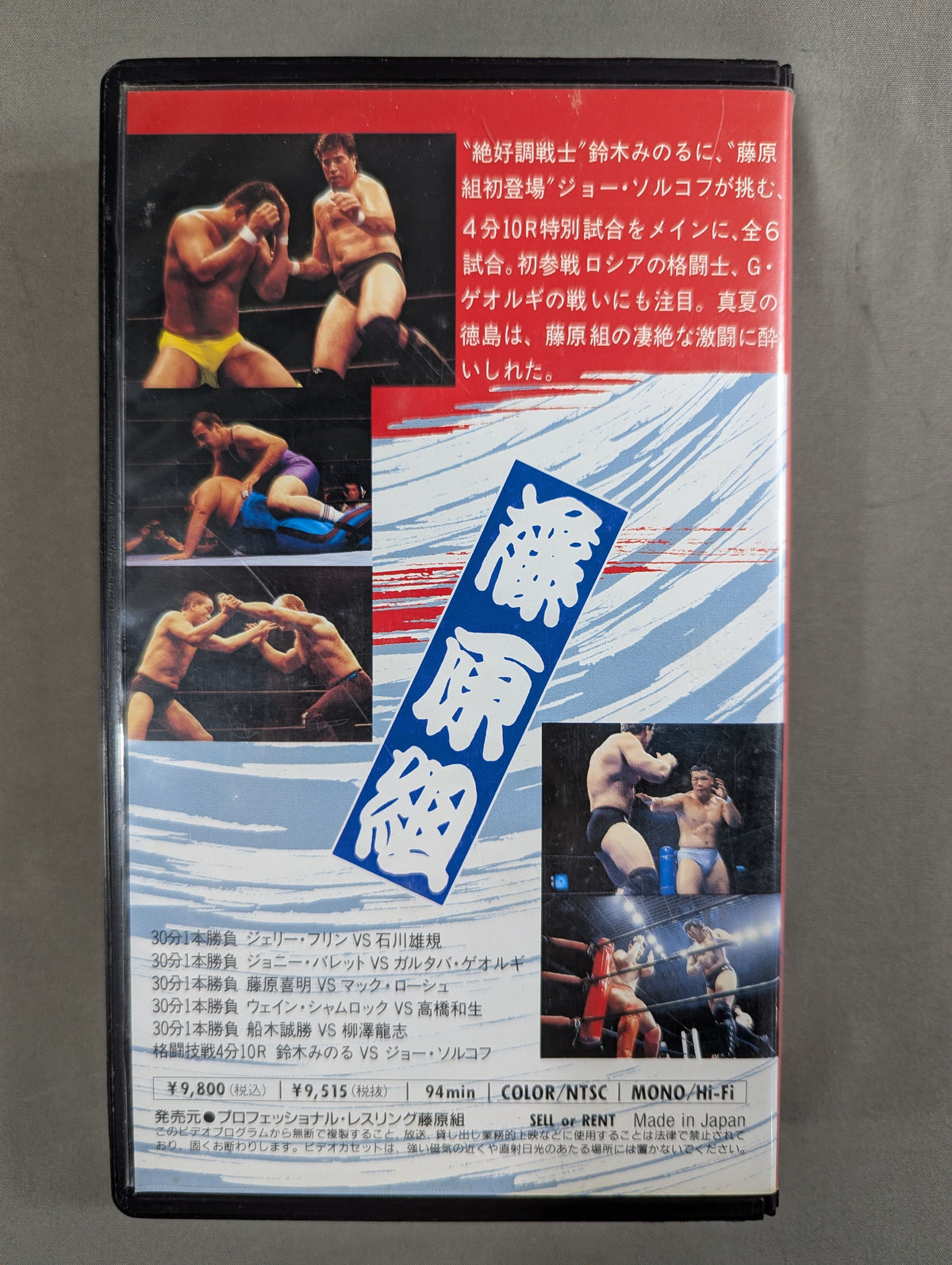 藤原組 獅子王伝説 外伝
