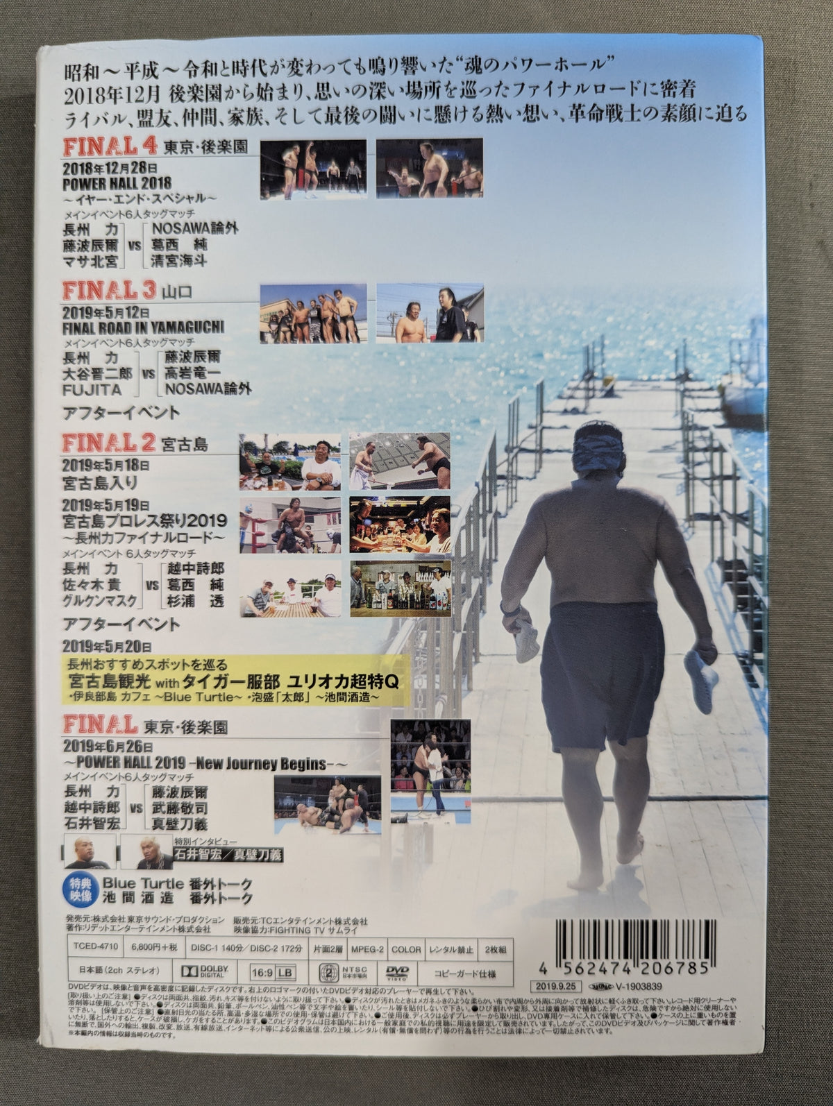 長州力 ~革命戦士のファイナルロード~