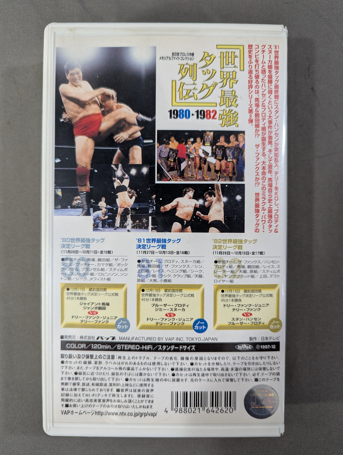 世界最強タッグ列伝 ’80-’82
