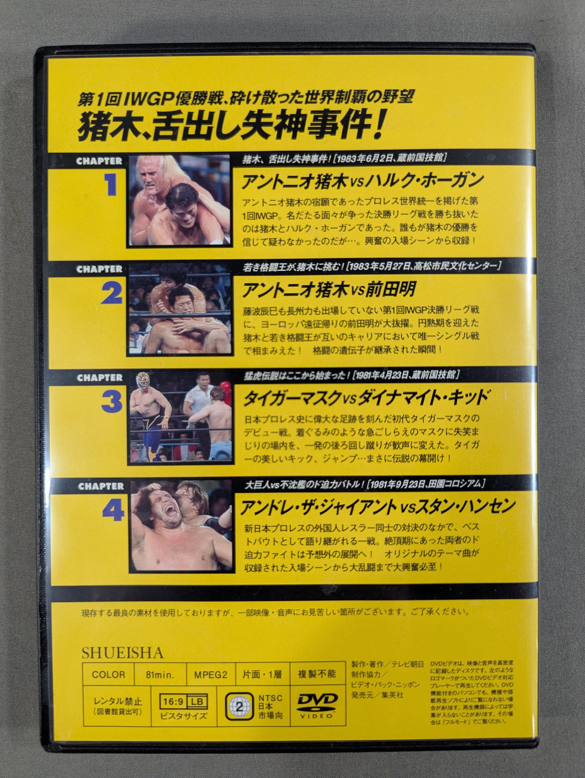 燃えろ!新日本プロレス vol.1