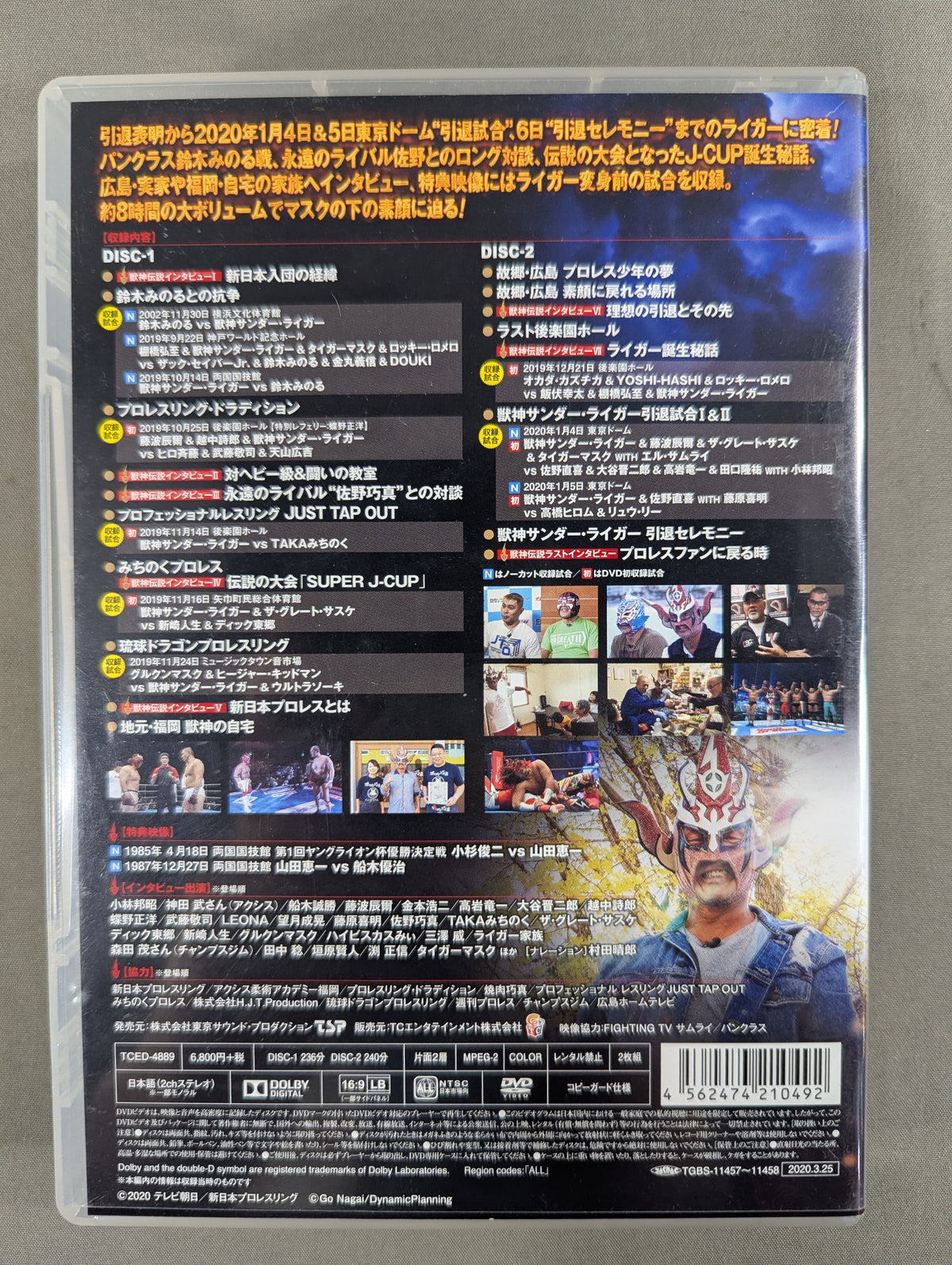 獣神サンダーライガー引退記念DVD 獣神伝説 Vol.2【完結編】~解き明かされる素顔~
