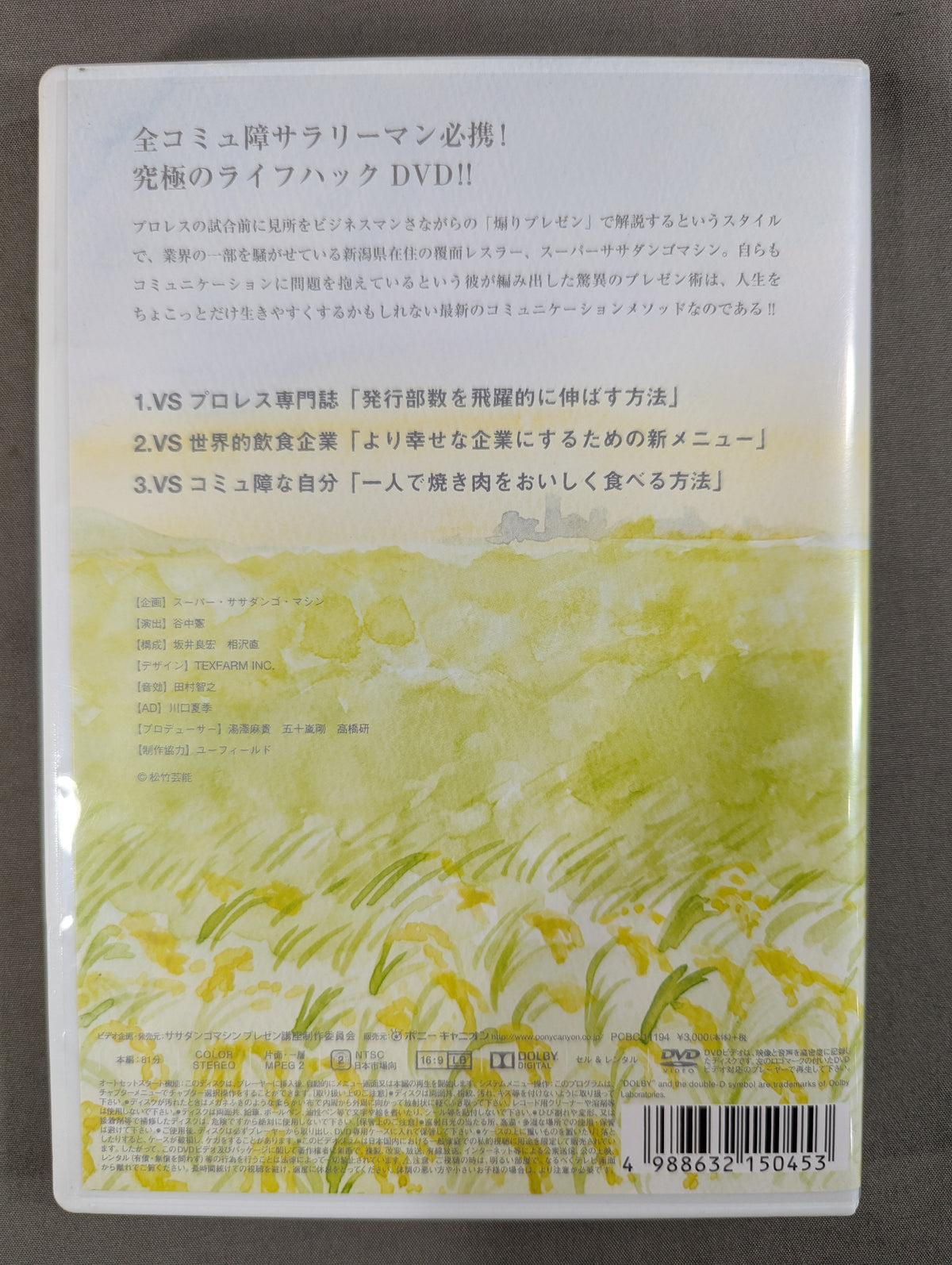 スーパー・ササダンゴ・マシンによるコミュ障サラリーマンのためのプレゼン講座