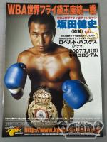 [WBA World Flyweight Unification Match]Takeshi Sakata vs Roberto Vazquez