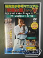 Kyokushin KARATE Reference Manual "Movement and Mold" Stage 2