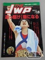 [ Mayumi Ozaki hand signed autograph ]Japan Women's Pro Wrestling The JWP Vol.13