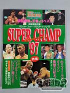 [SUPER CHAMP '97]ワールドBoxing 1997月07月特別号
