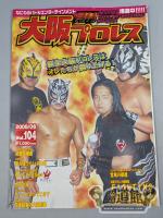 Monthly Osaka Pro Wrestling Vol.40