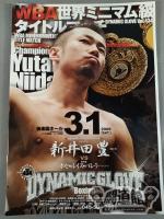 [WBA World Minimum Class Title Match]Yutaka Araida vs Jose Luis Barrera