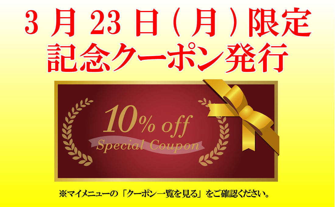 【闘道館】25周年記念クーポン発行
