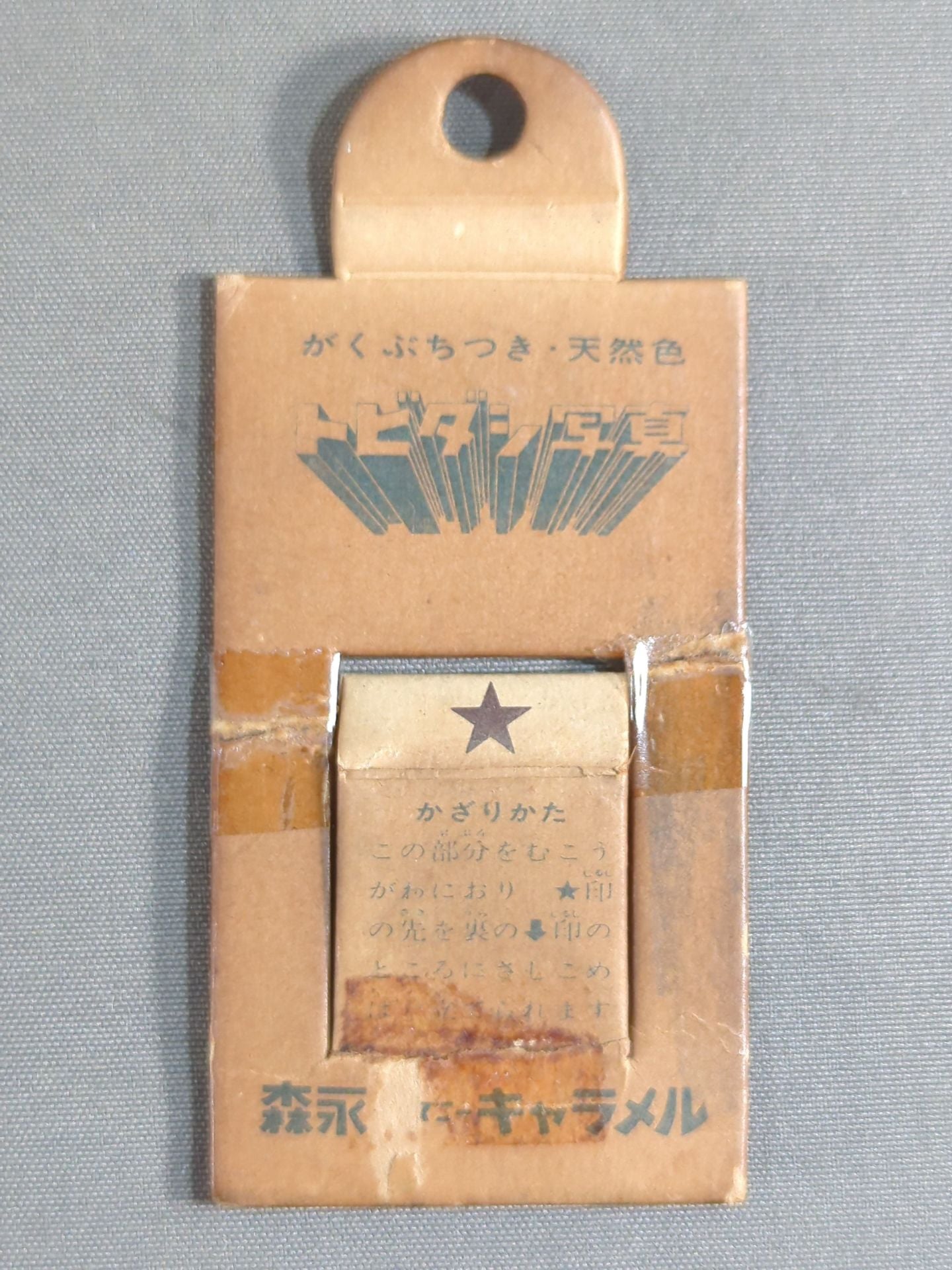 力道山 森永ディズニーキャラメル トビダシ写真がくぶちつき