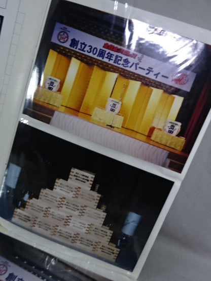 全日本プロレス 創立30周年記念パーティー 生写真セット