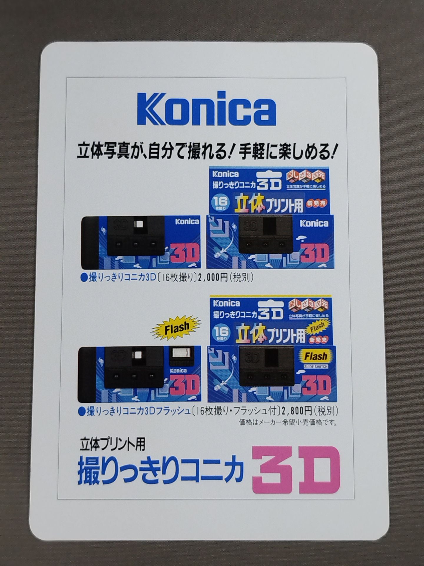 川田利明 コニカカラー立体プリント写真①