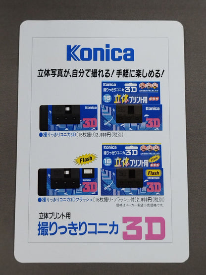 川田利明 コニカカラー立体プリント写真①