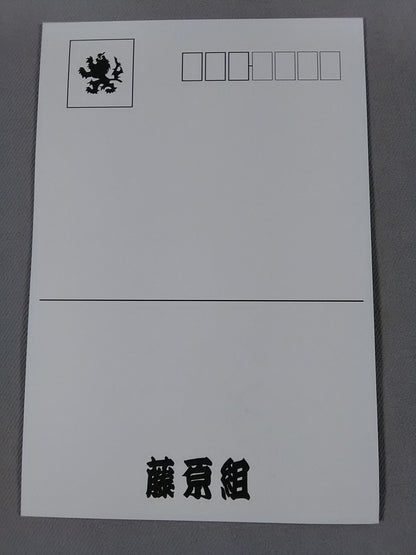 藤原喜明 直筆サイン入りポストカード①
