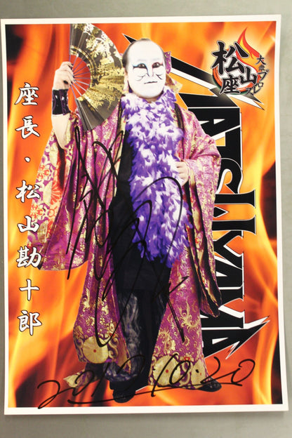 【直筆サイン入り】松山勘十郎 大判写真②