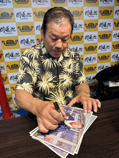 甦るBUNTAI!藤波辰巳 直筆サイン入り ポートレート①