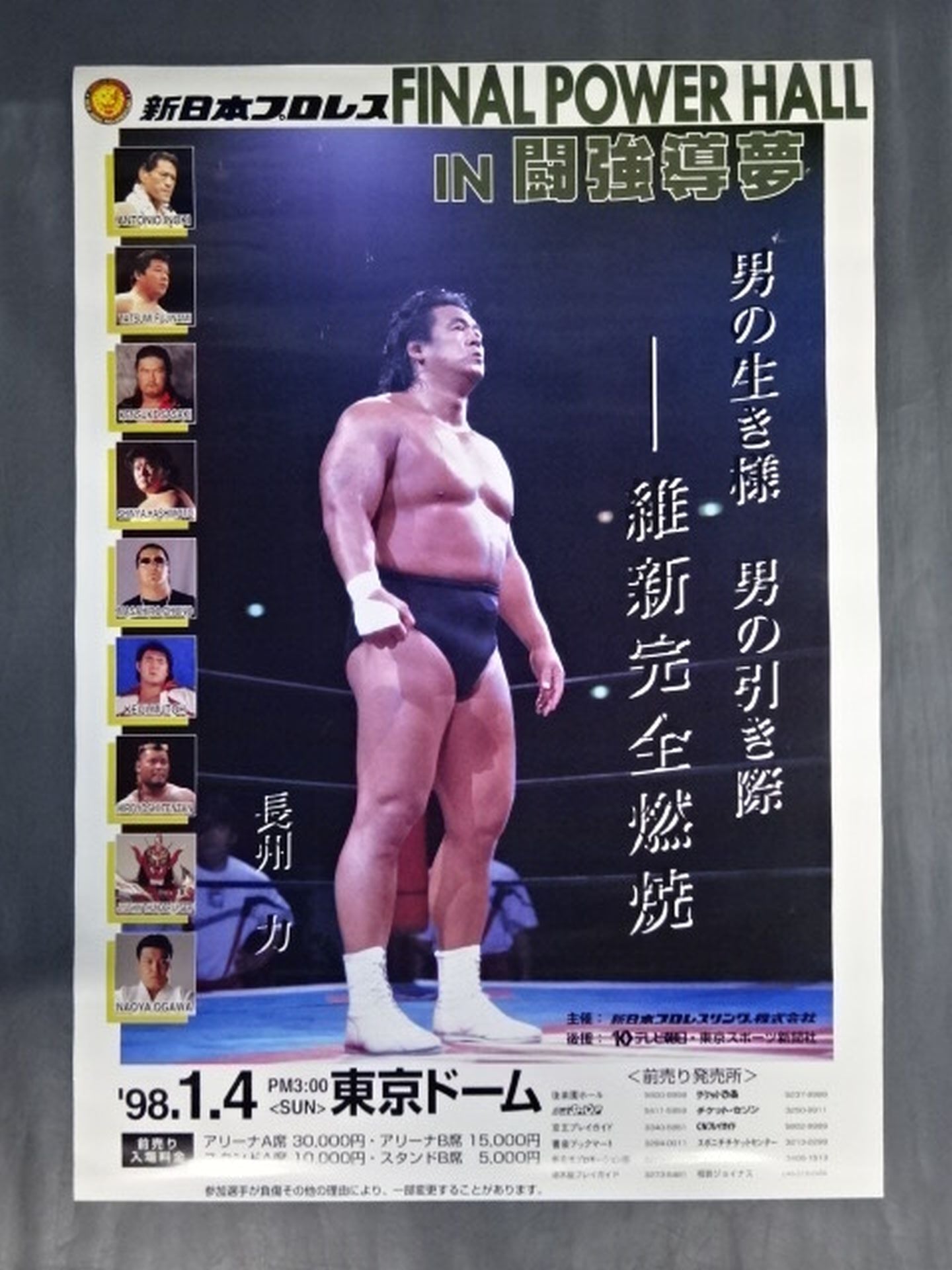 ★長州力引退記念興行★ FINAL POWERHALL in 闘強導夢