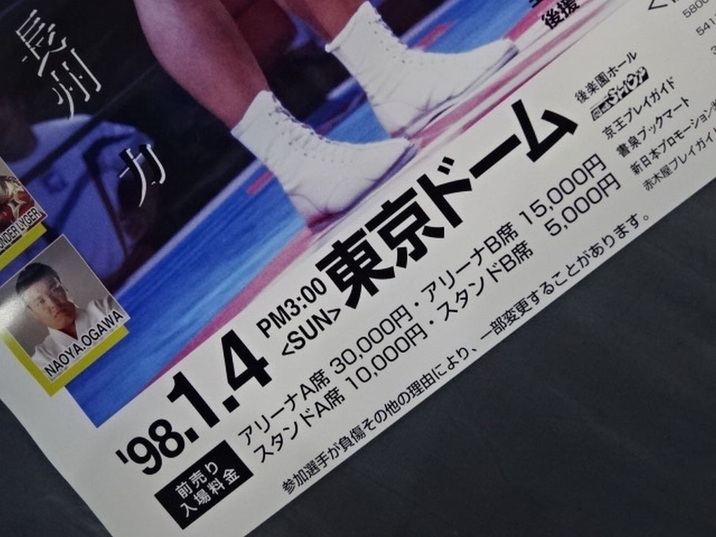 ★長州力引退記念興行★ FINAL POWERHALL in 闘強導夢