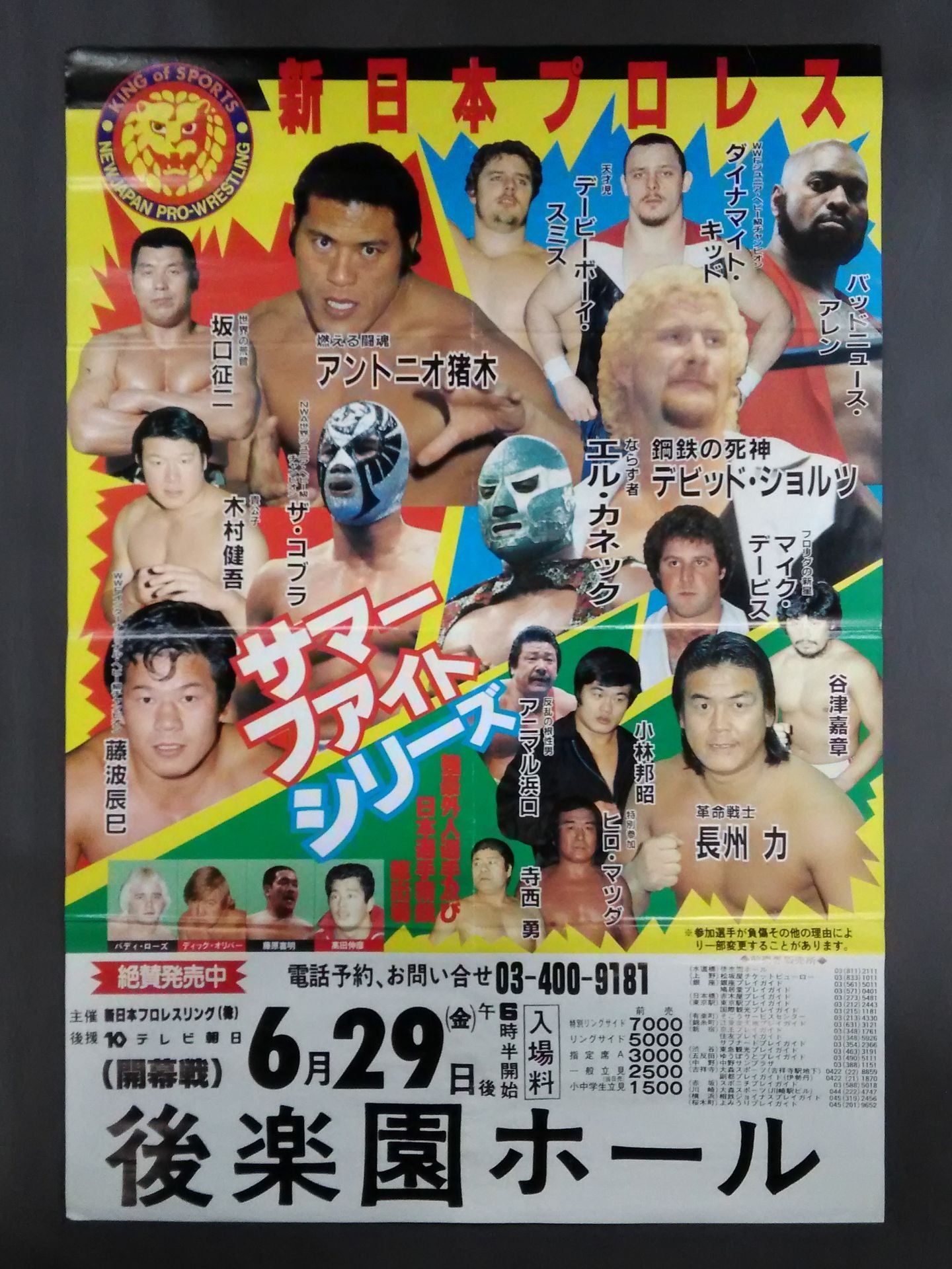 84 Summer Fight Series [Opening Match]