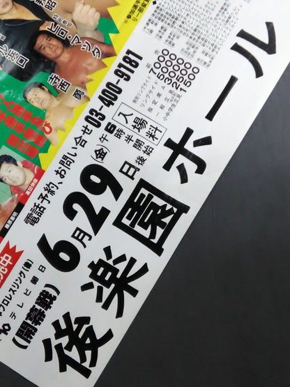 84 Summer Fight Series [Opening Match]