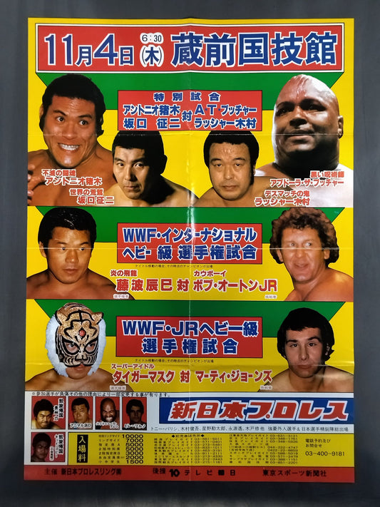 82闘魂シリーズ【最終戦】